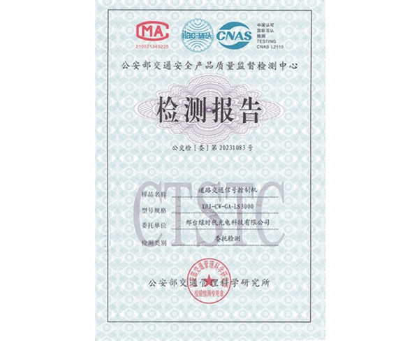 交通信號控制機(jī)